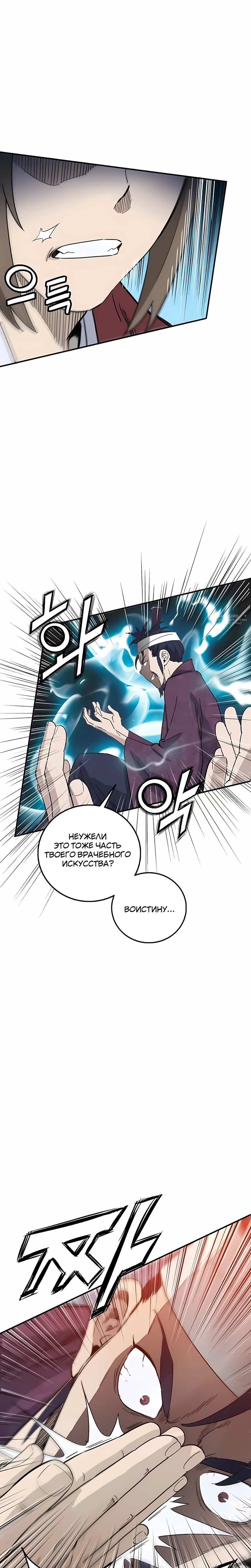Манга Я переродился в легендарного хирурга - Глава 194 Страница 3