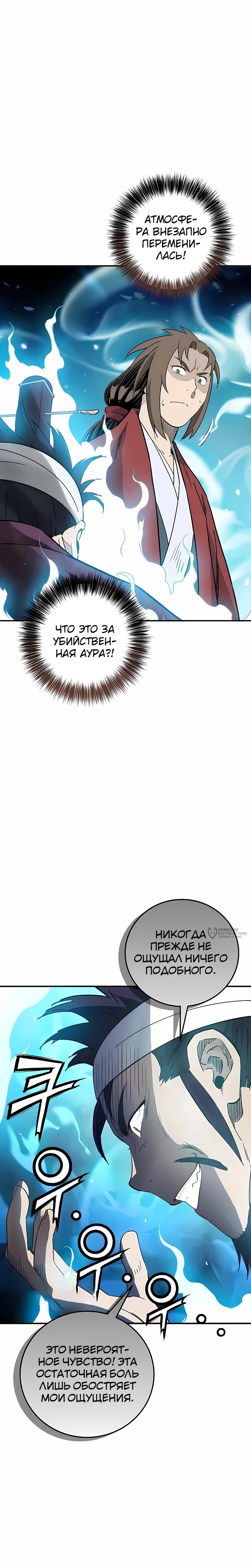 Манга Я переродился в легендарного хирурга - Глава 194 Страница 2