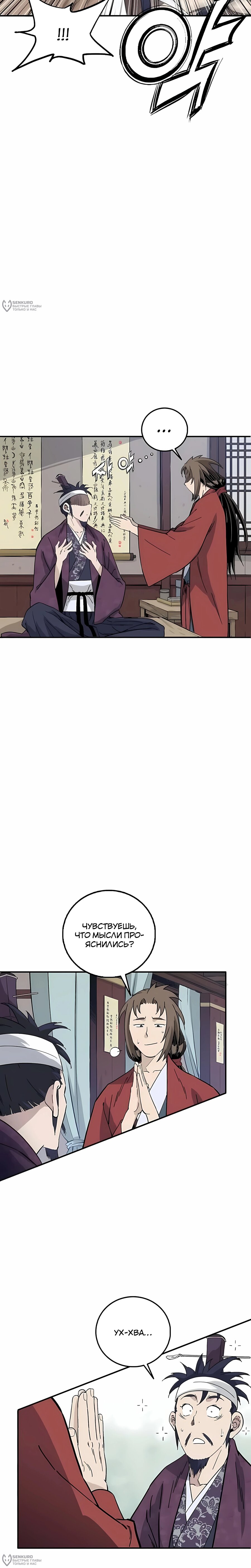 Манга Я переродился в легендарного хирурга - Глава 194 Страница 4