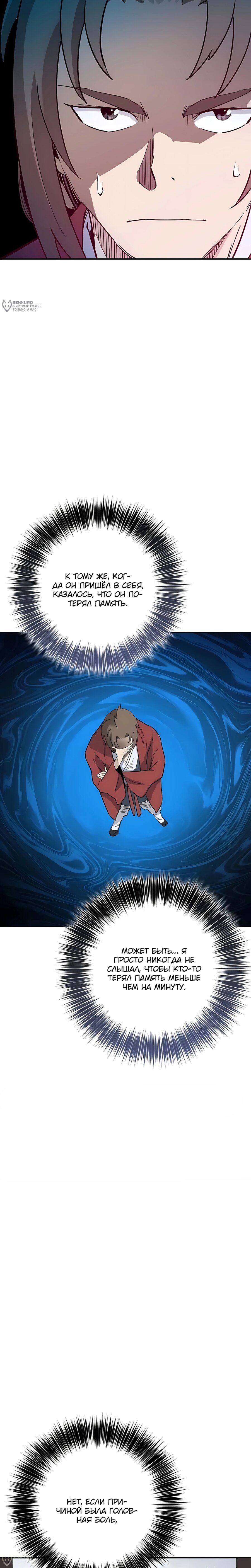 Манга Я переродился в легендарного хирурга - Глава 194 Страница 8