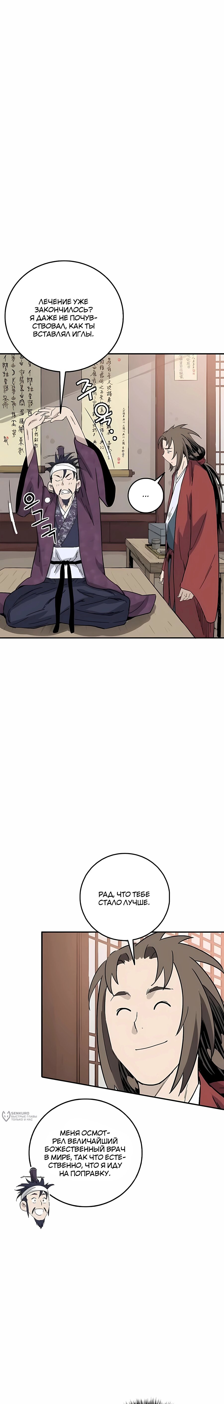 Манга Я переродился в легендарного хирурга - Глава 194 Страница 5