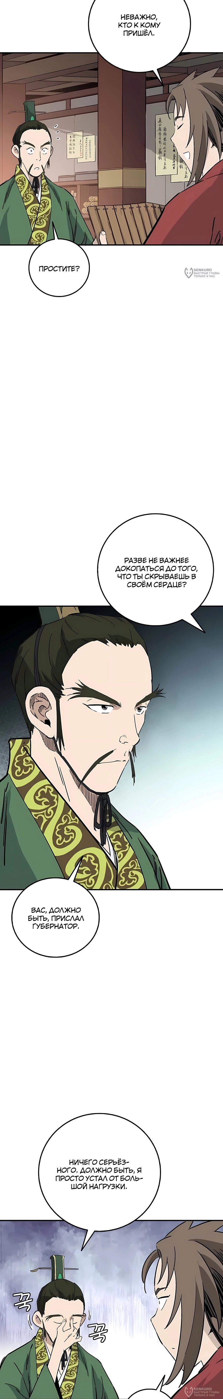 Манга Я переродился в легендарного хирурга - Глава 194 Страница 16