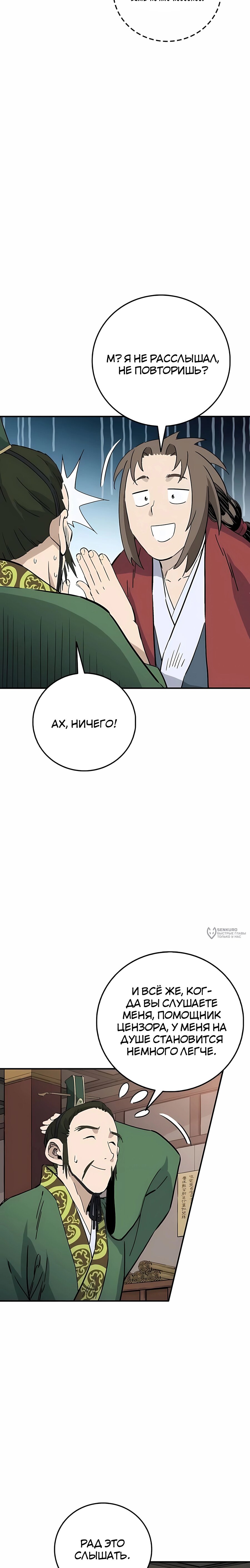 Манга Я переродился в легендарного хирурга - Глава 194 Страница 22