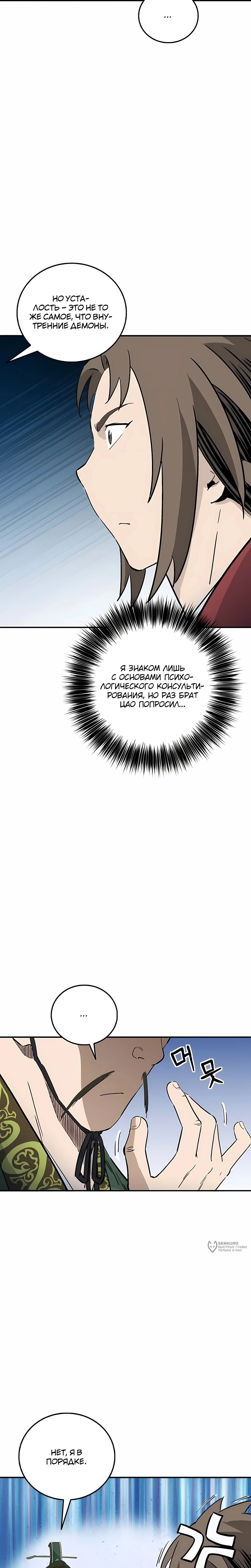 Манга Я переродился в легендарного хирурга - Глава 194 Страница 17