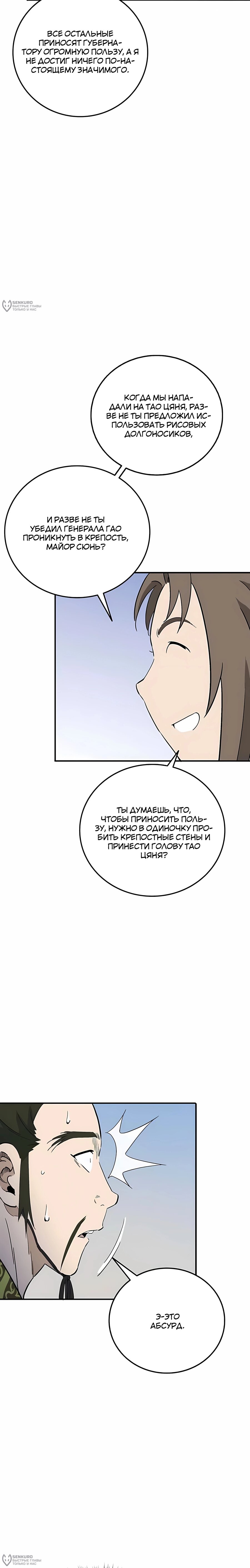 Манга Я переродился в легендарного хирурга - Глава 194 Страница 20