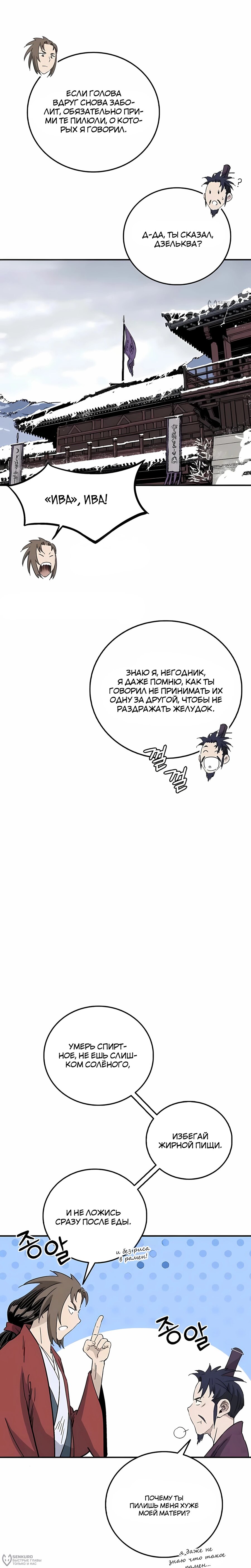 Манга Я переродился в легендарного хирурга - Глава 194 Страница 12