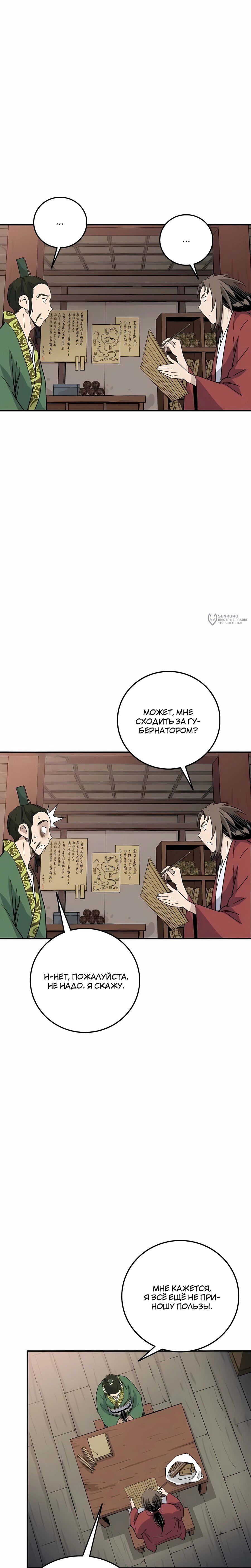 Манга Я переродился в легендарного хирурга - Глава 194 Страница 19