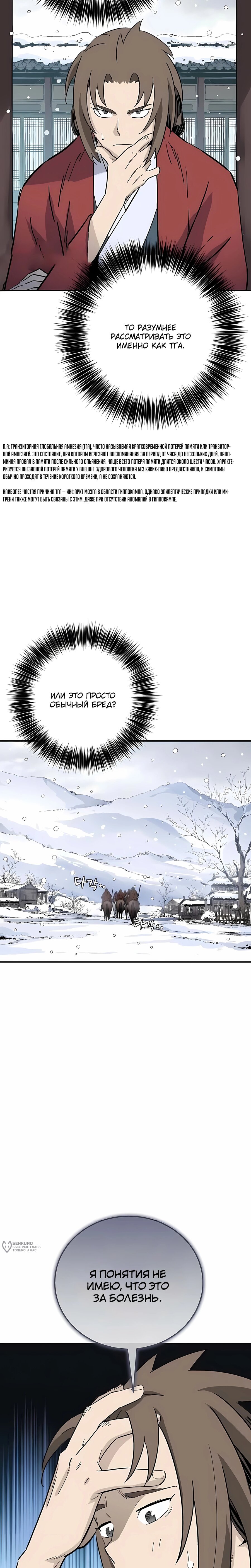 Манга Я переродился в легендарного хирурга - Глава 194 Страница 9