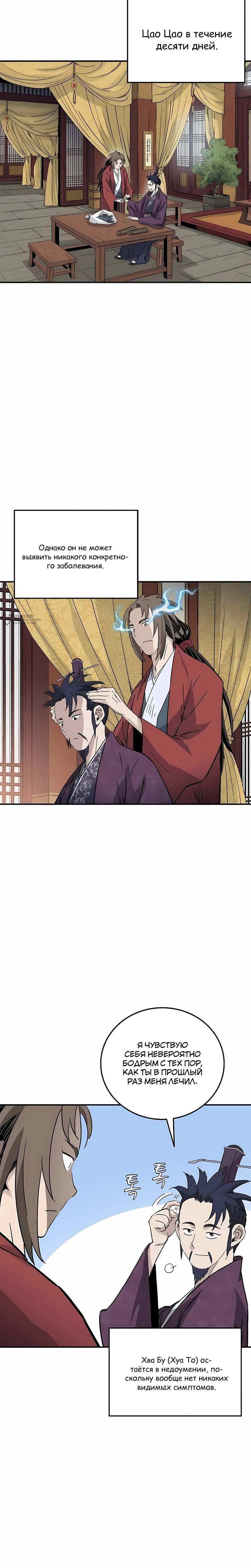 Манга Я переродился в легендарного хирурга - Глава 194 Страница 11