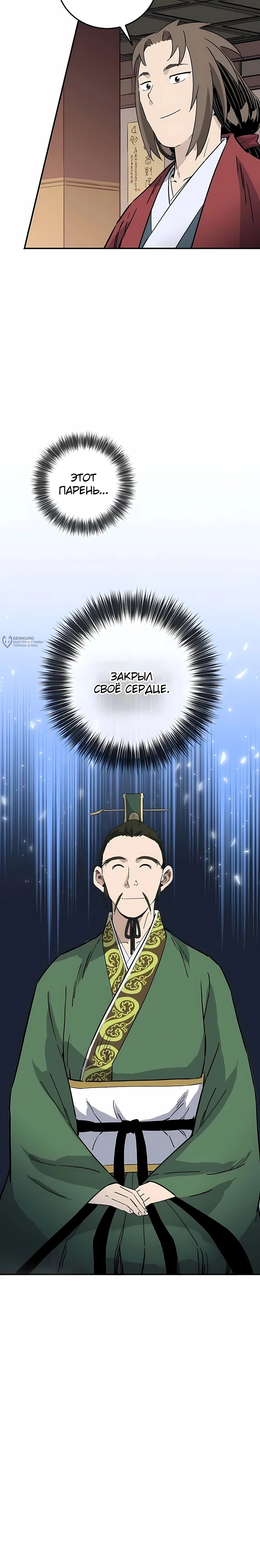 Манга Я переродился в легендарного хирурга - Глава 194 Страница 23