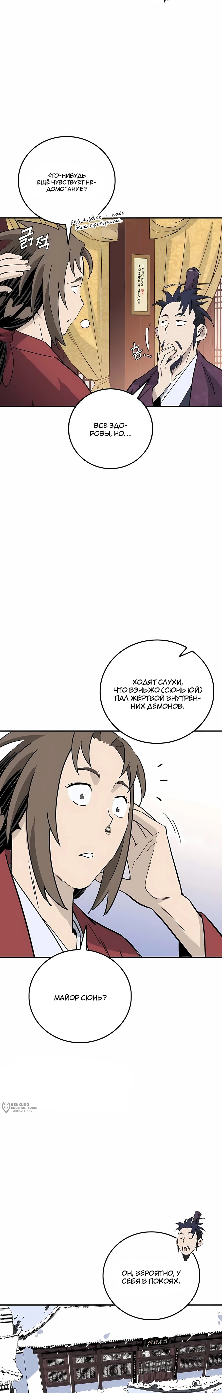 Манга Я переродился в легендарного хирурга - Глава 194 Страница 13