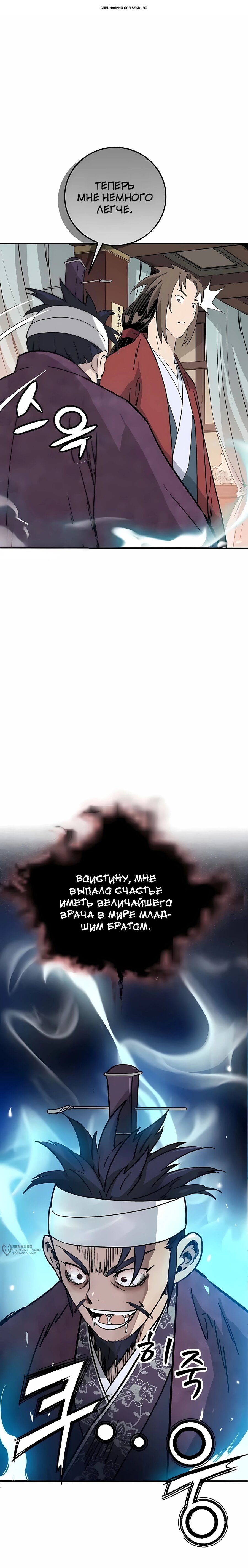 Манга Я переродился в легендарного хирурга - Глава 194 Страница 1