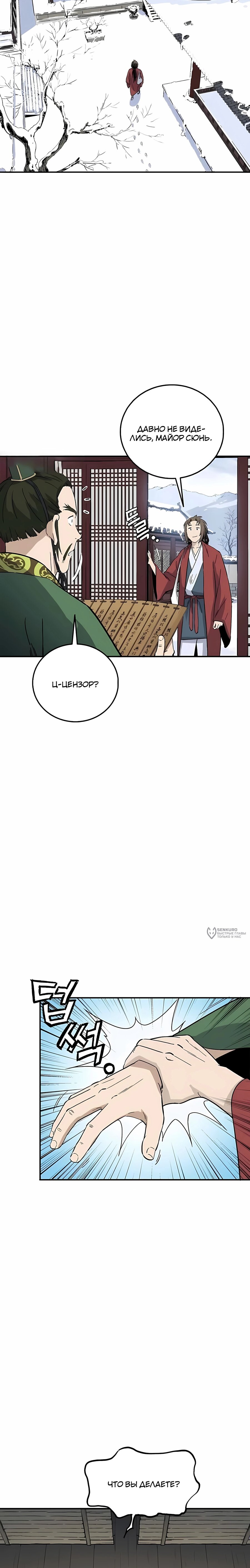 Манга Я переродился в легендарного хирурга - Глава 194 Страница 14