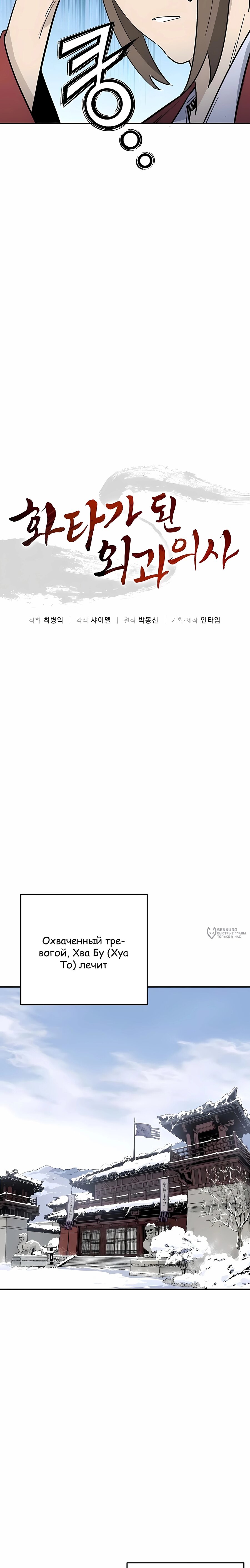 Манга Я переродился в легендарного хирурга - Глава 194 Страница 10