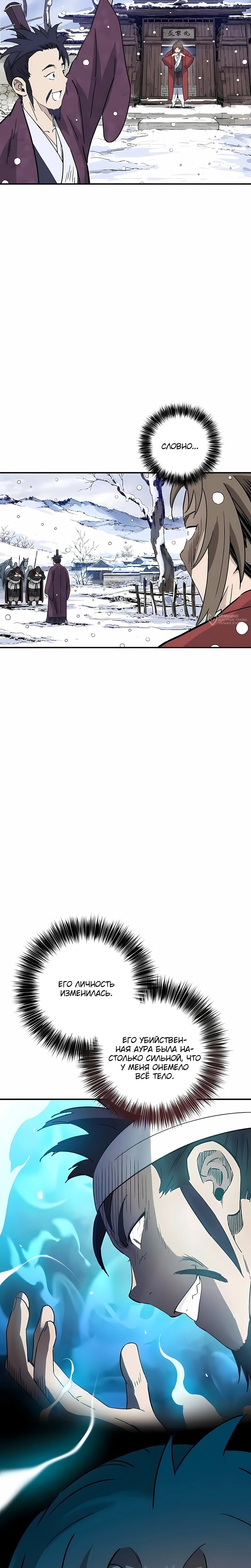 Манга Я переродился в легендарного хирурга - Глава 194 Страница 7