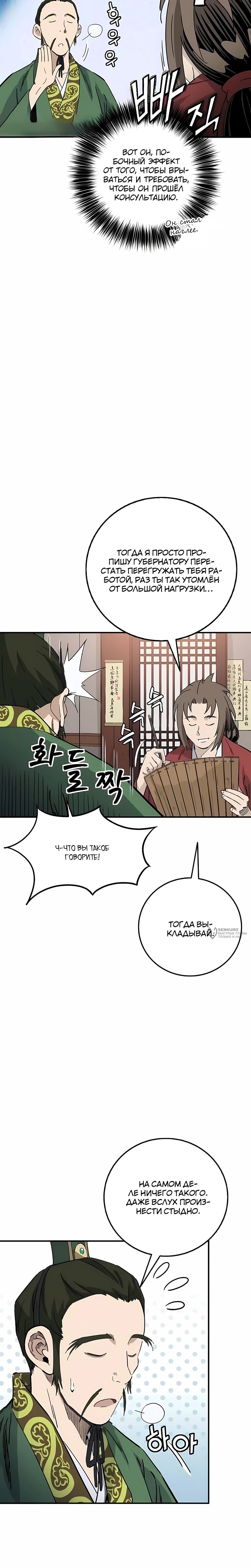 Манга Я переродился в легендарного хирурга - Глава 194 Страница 18