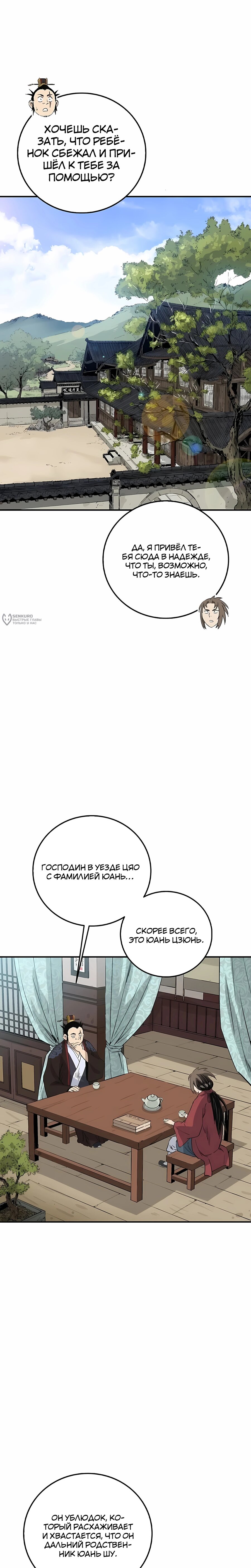Манга Я переродился в легендарного хирурга - Глава 197 Страница 11