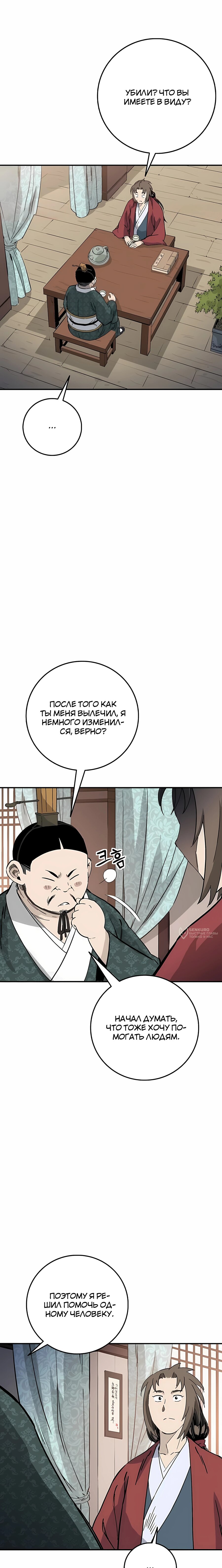 Манга Я переродился в легендарного хирурга - Глава 198 Страница 2