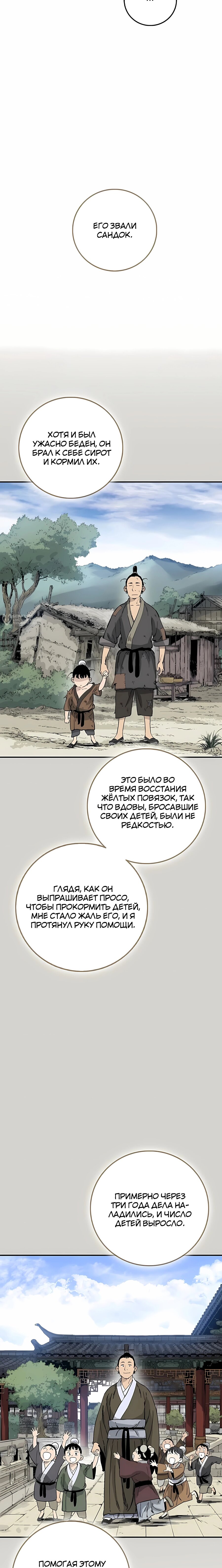 Манга Я переродился в легендарного хирурга - Глава 198 Страница 3