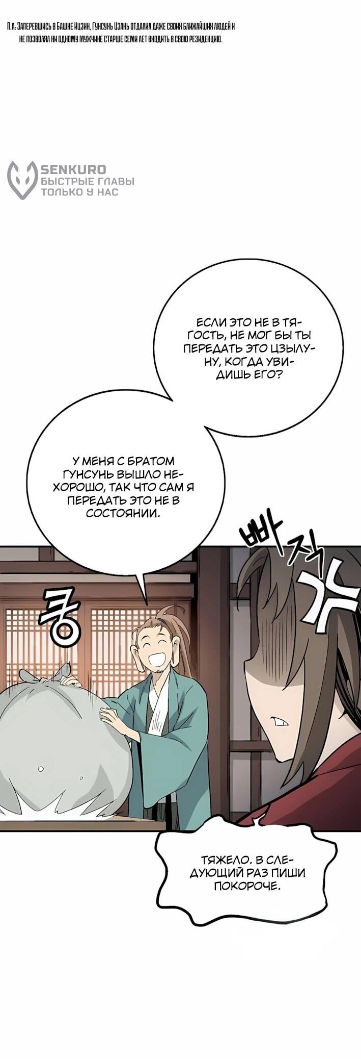 Манга Я переродился в легендарного хирурга - Глава 203 Страница 36