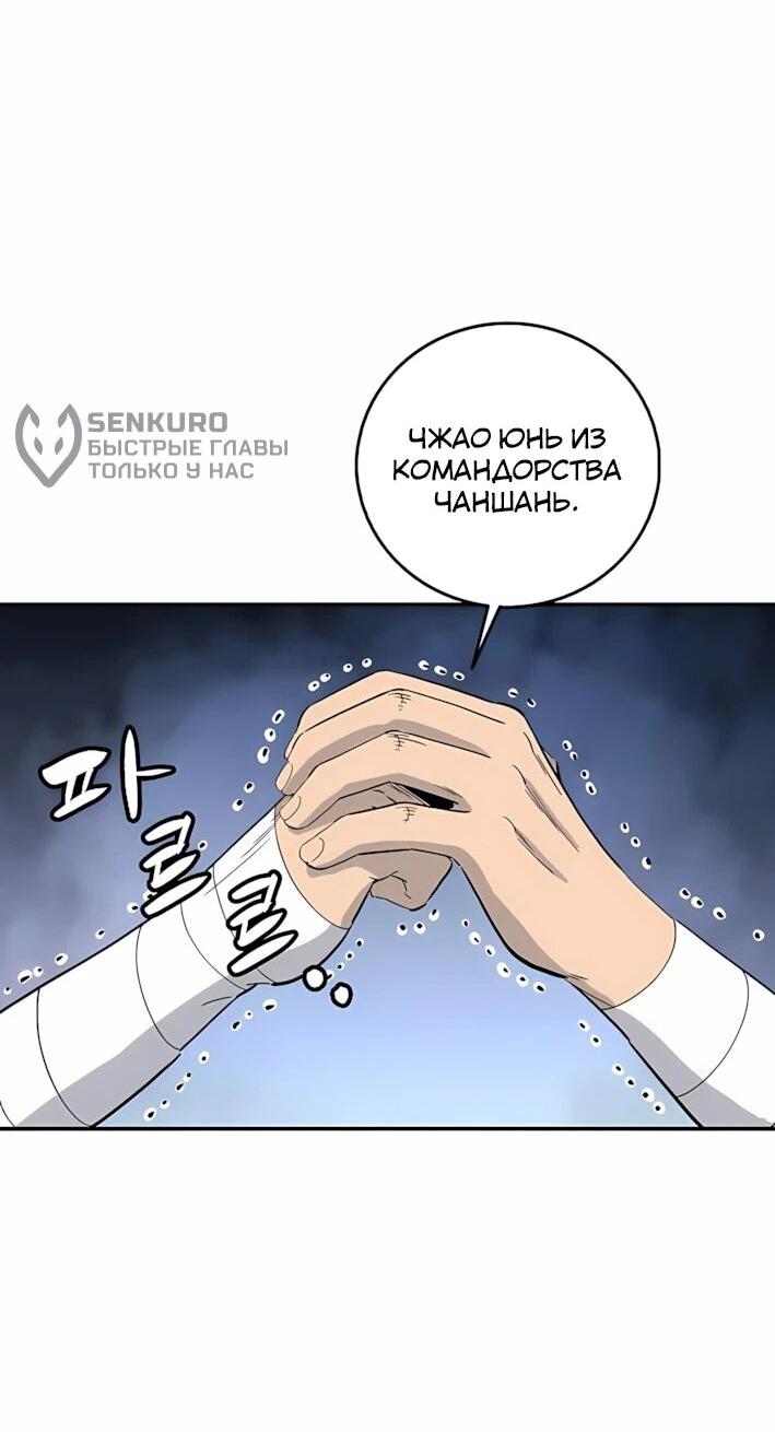 Манга Я переродился в легендарного хирурга - Глава 203 Страница 54