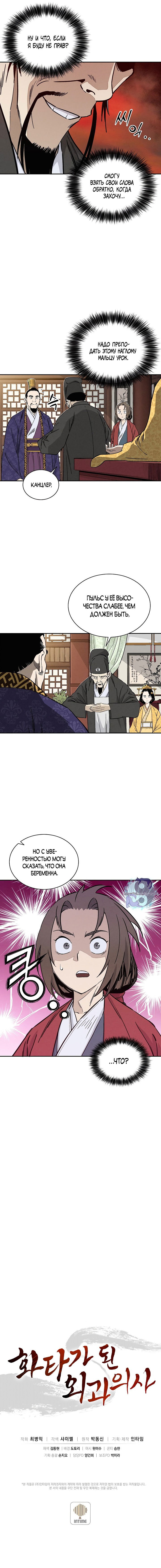 Манга Я переродился в легендарного хирурга - Глава 51 Страница 7