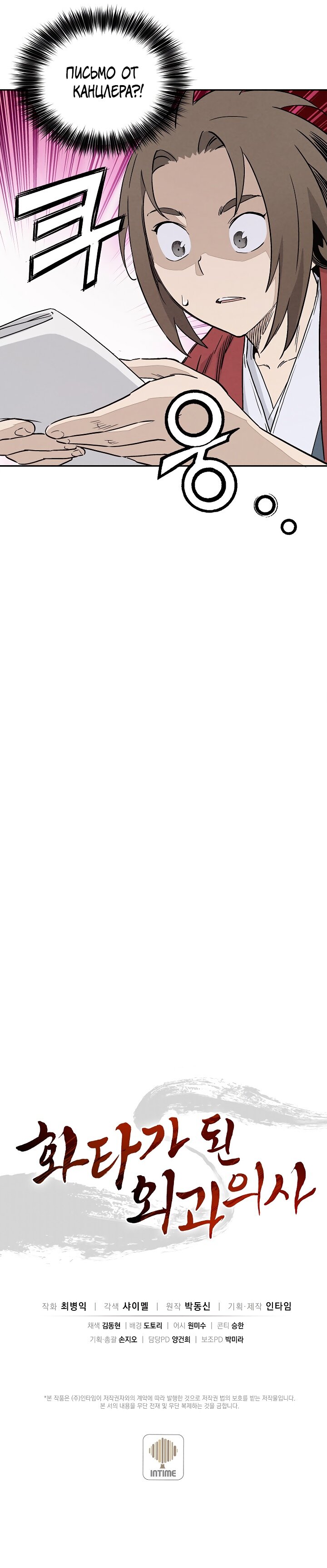 Манга Я переродился в легендарного хирурга - Глава 49 Страница 7