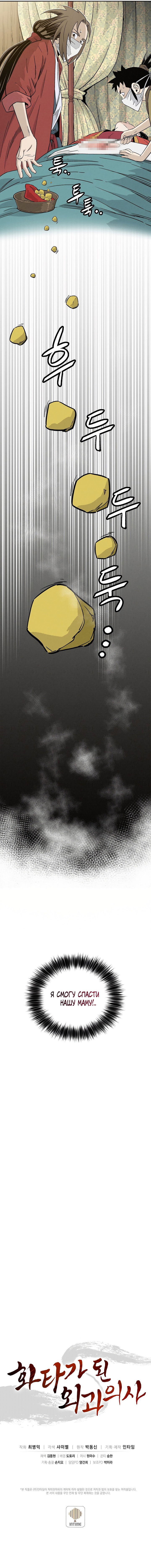 Манга Я переродился в легендарного хирурга - Глава 48 Страница 7