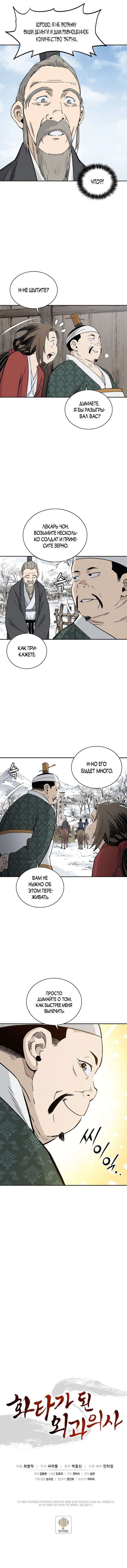 Манга Я переродился в легендарного хирурга - Глава 45 Страница 6