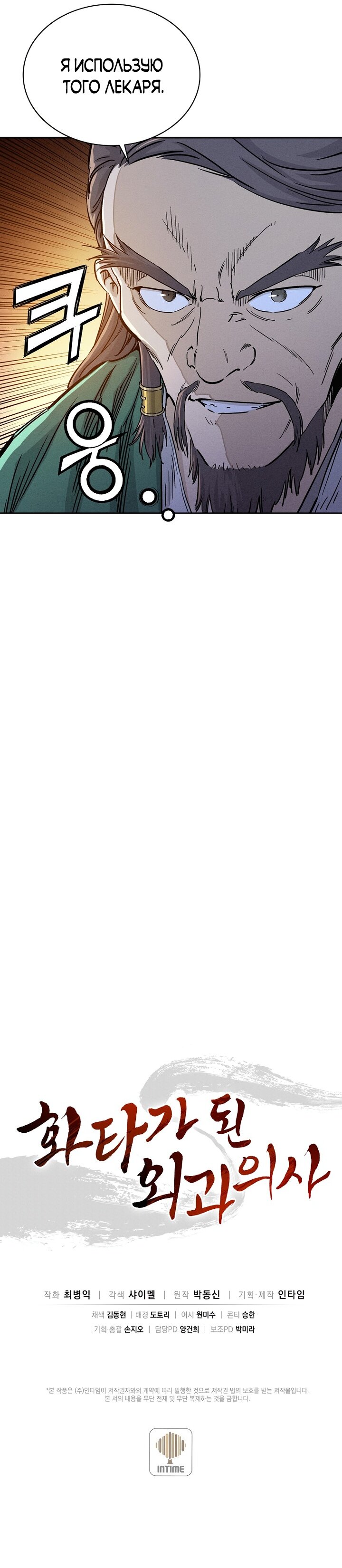 Манга Я переродился в легендарного хирурга - Глава 42 Страница 7