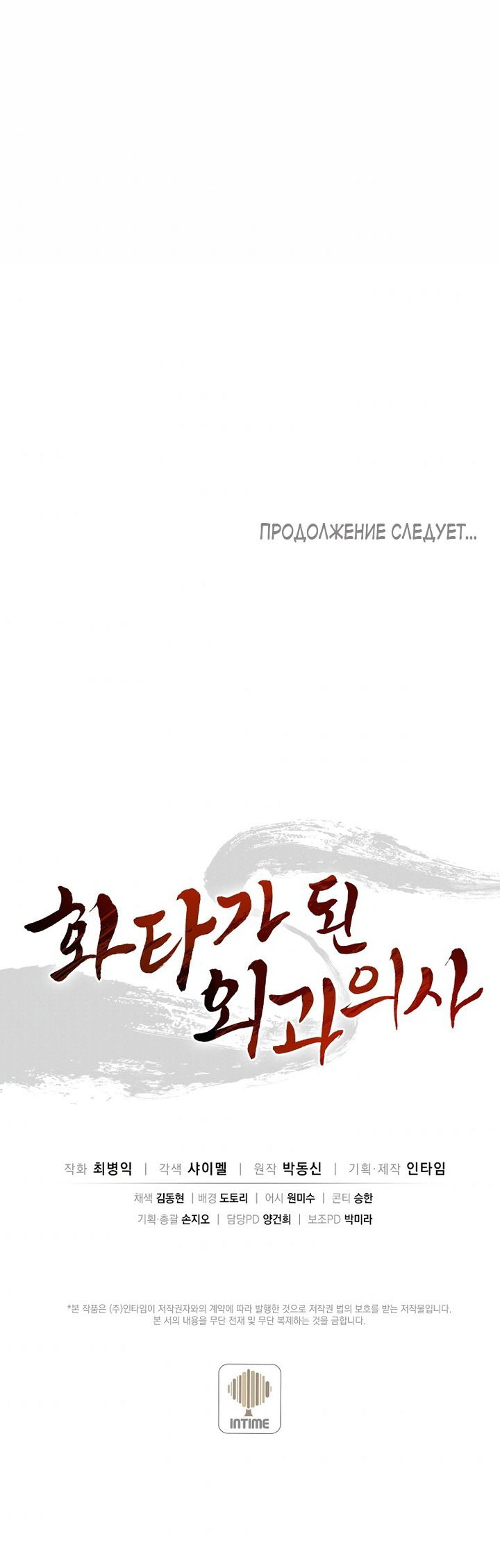 Манга Я переродился в легендарного хирурга - Глава 38 Страница 7