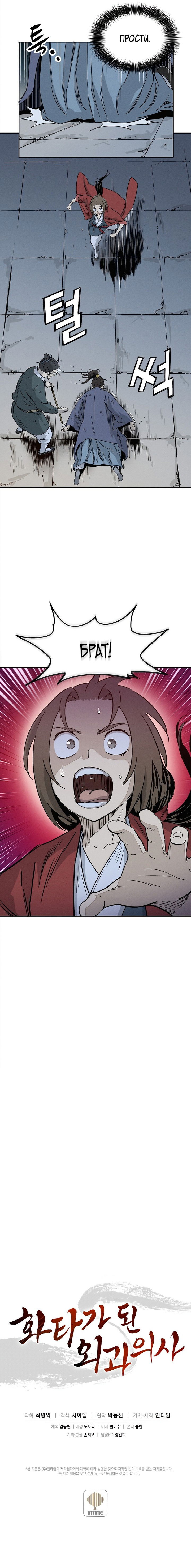 Манга Я переродился в легендарного хирурга - Глава 63 Страница 7