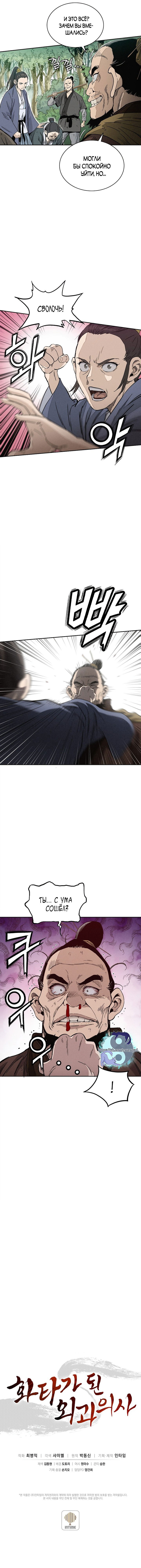 Манга Я переродился в легендарного хирурга - Глава 62 Страница 7