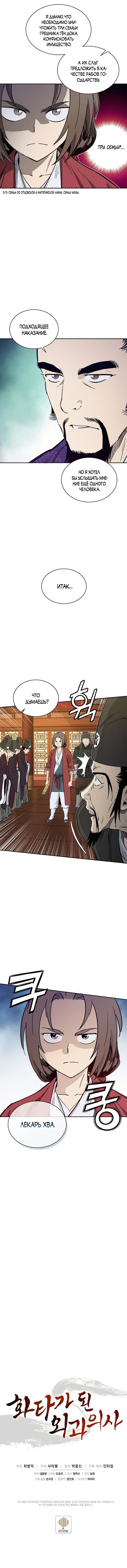 Манга Я переродился в легендарного хирурга - Глава 60 Страница 8