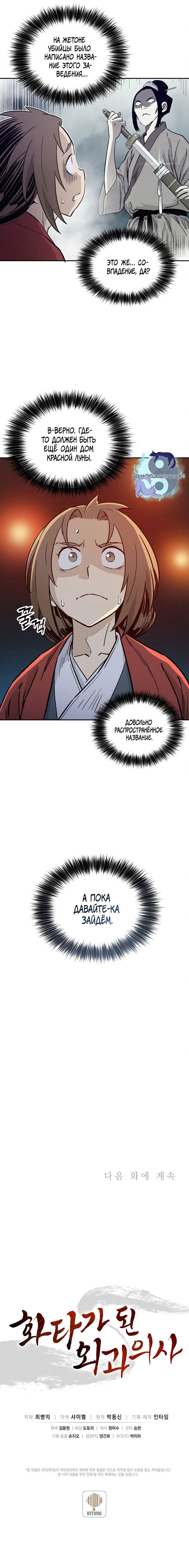 Манга Я переродился в легендарного хирурга - Глава 57 Страница 7