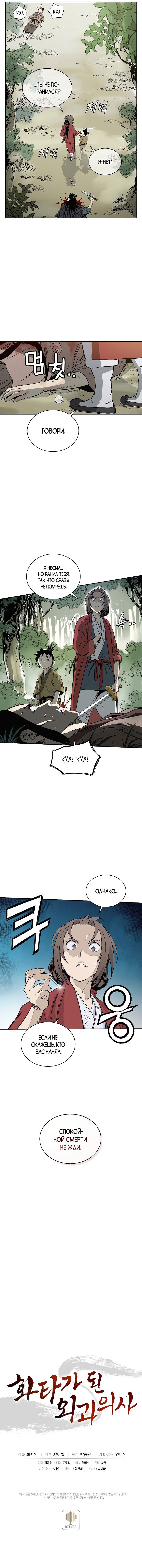 Манга Я переродился в легендарного хирурга - Глава 56 Страница 6