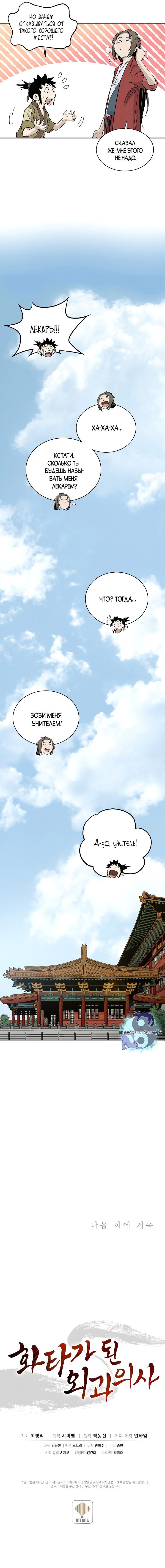 Манга Я переродился в легендарного хирурга - Глава 55 Страница 7