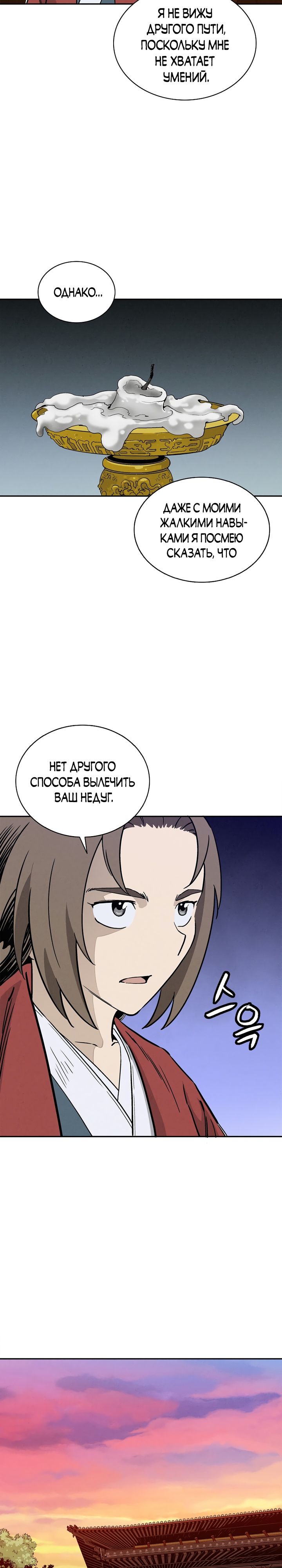 Манга Я переродился в легендарного хирурга - Глава 72 Страница 6