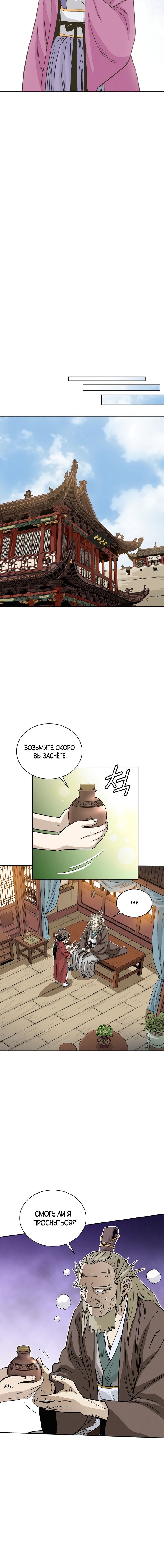 Манга Я переродился в легендарного хирурга - Глава 75 Страница 4