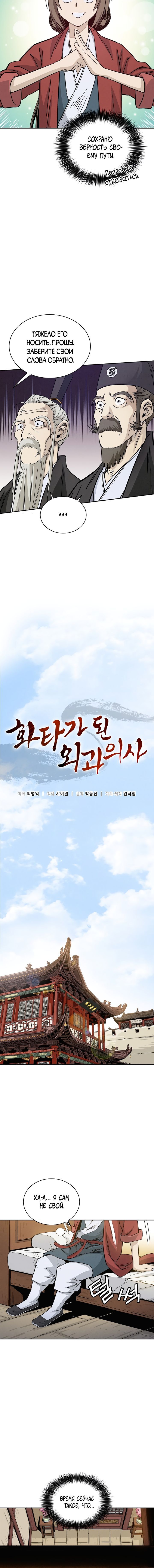 Манга Я переродился в легендарного хирурга - Глава 77 Страница 6