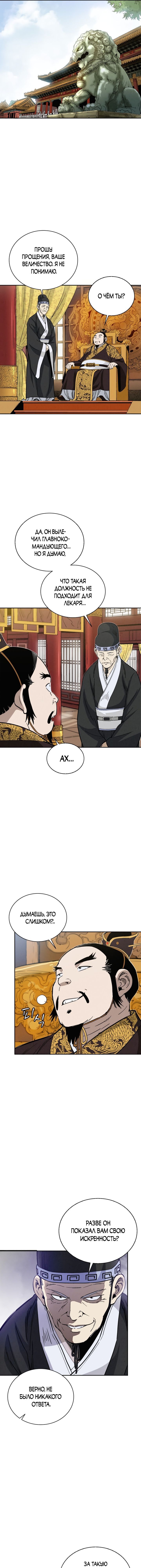 Манга Я переродился в легендарного хирурга - Глава 79 Страница 3