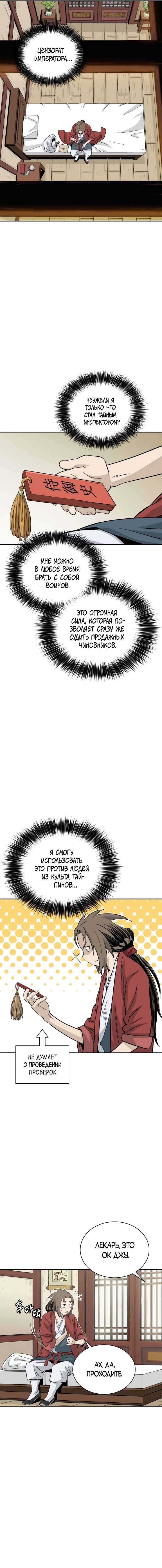 Манга Я переродился в легендарного хирурга - Глава 79 Страница 6