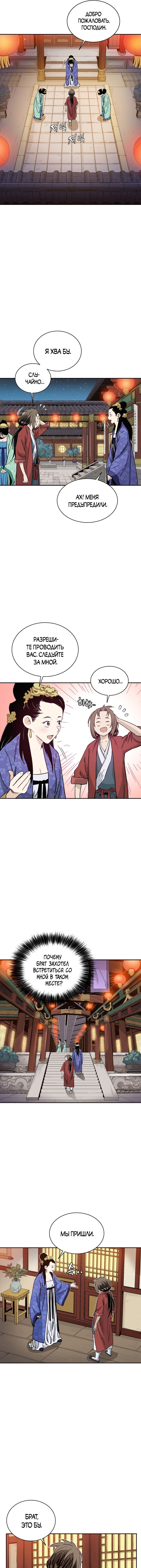 Манга Я переродился в легендарного хирурга - Глава 79 Страница 11