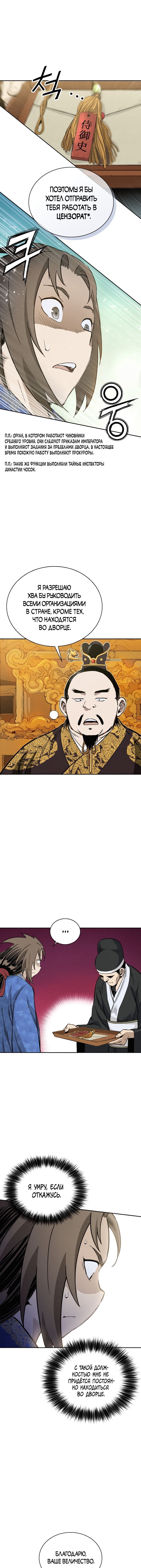 Манга Я переродился в легендарного хирурга - Глава 79 Страница 1