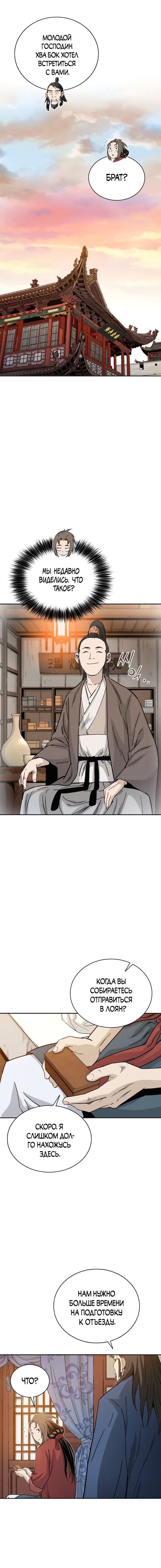 Манга Я переродился в легендарного хирурга - Глава 79 Страница 8