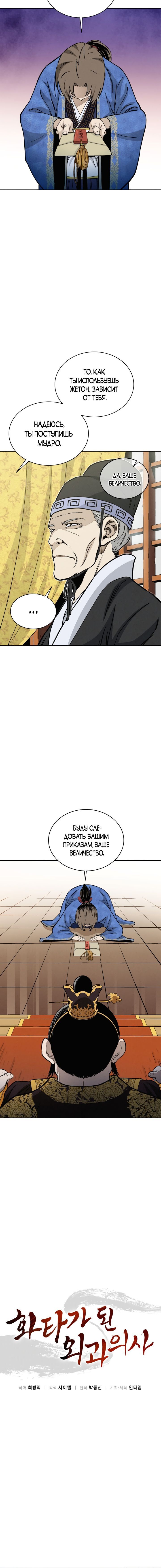 Манга Я переродился в легендарного хирурга - Глава 79 Страница 2