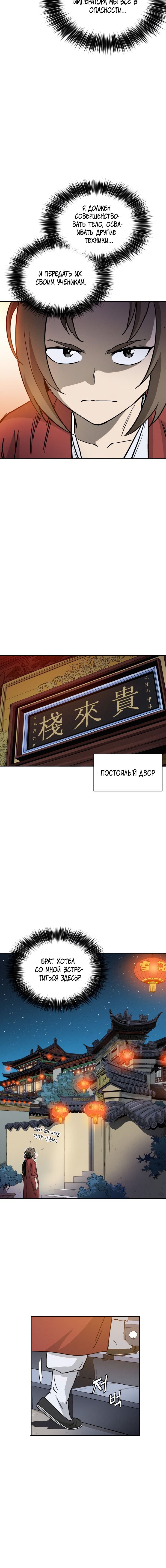 Манга Я переродился в легендарного хирурга - Глава 79 Страница 10