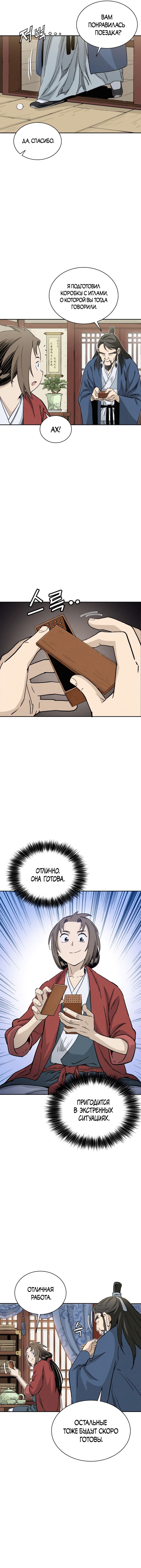 Манга Я переродился в легендарного хирурга - Глава 79 Страница 7