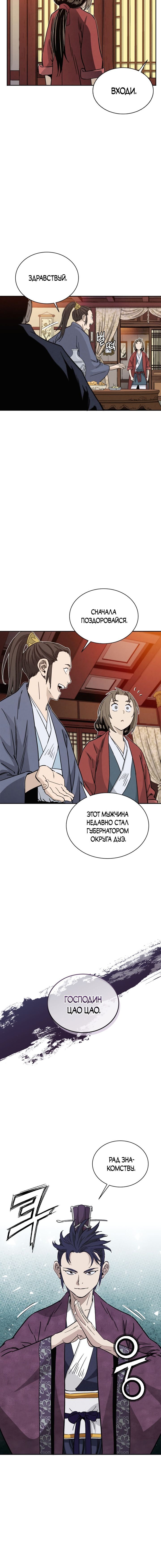 Манга Я переродился в легендарного хирурга - Глава 79 Страница 12