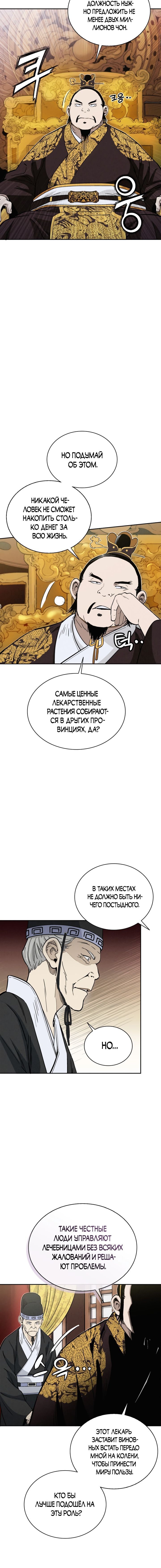 Манга Я переродился в легендарного хирурга - Глава 79 Страница 4